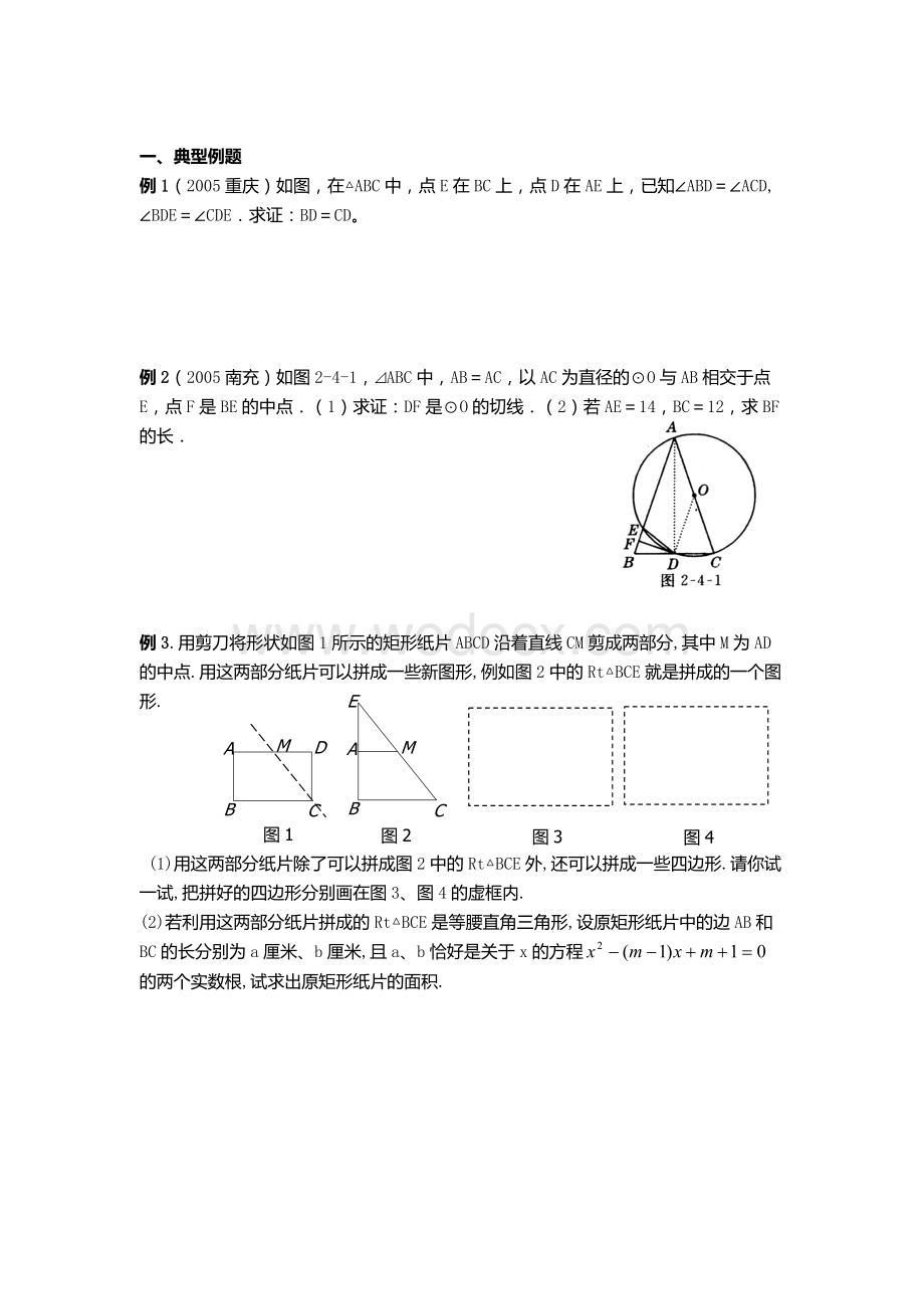 (2份)数学几何题及答案.doc_第1页