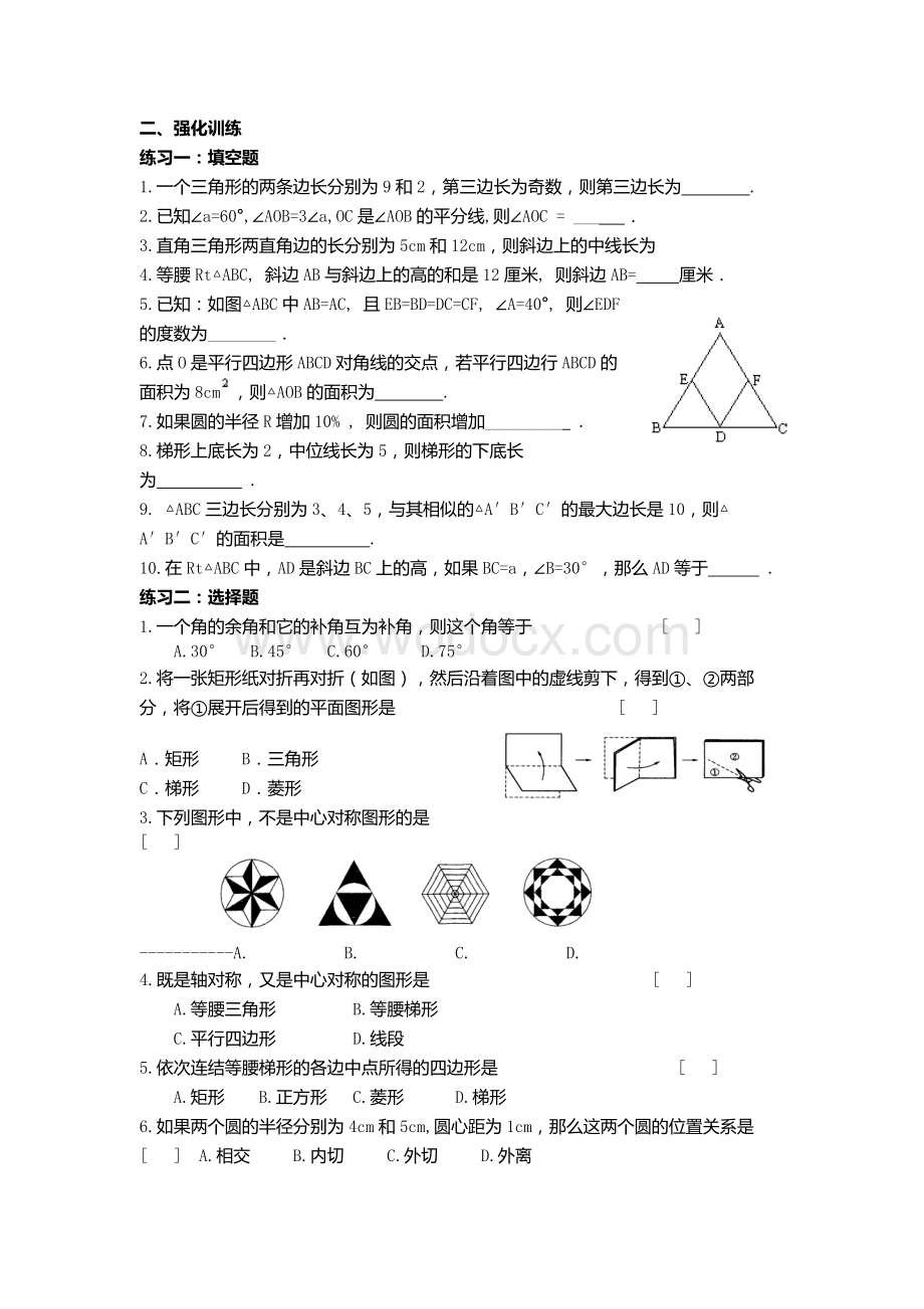 (2份)数学几何题及答案.doc_第2页