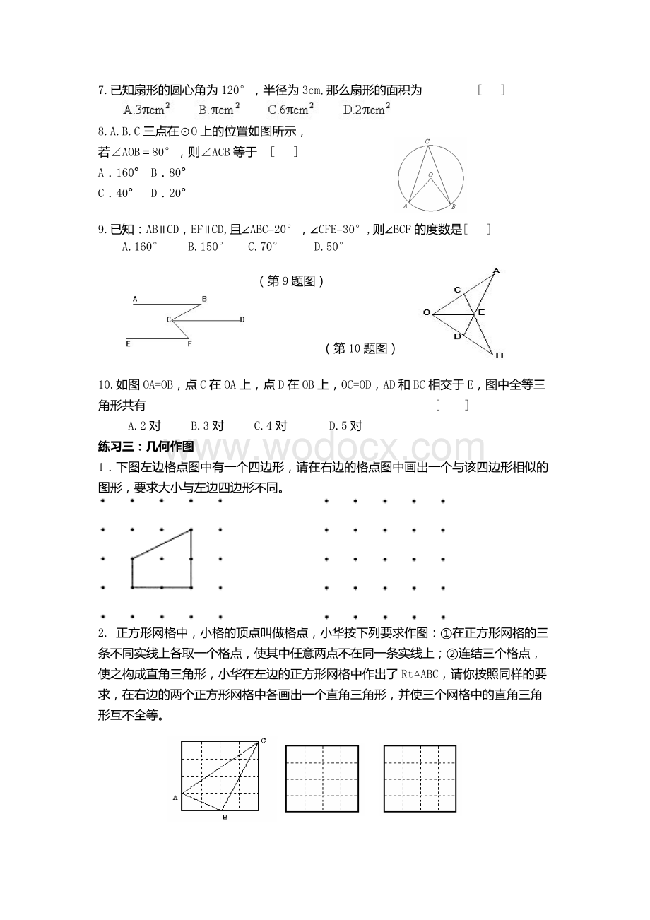 (2份)数学几何题及答案.doc_第3页