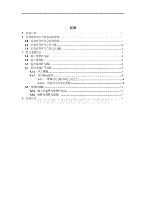 自动化立体仓库系统.doc