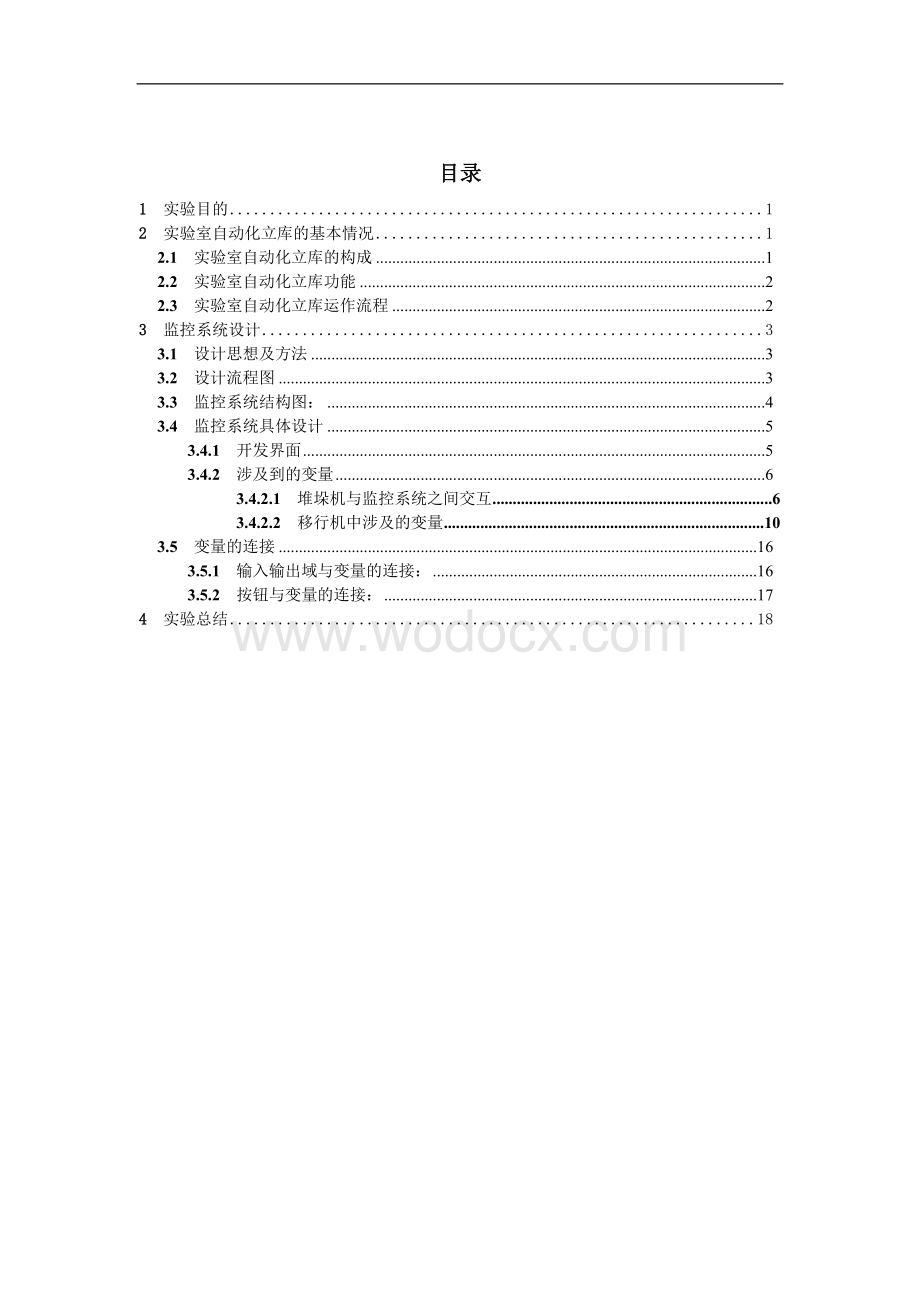 自动化立体仓库系统.doc_第1页