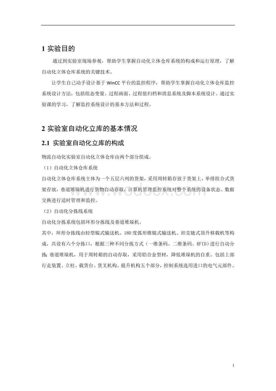 自动化立体仓库系统.doc_第2页