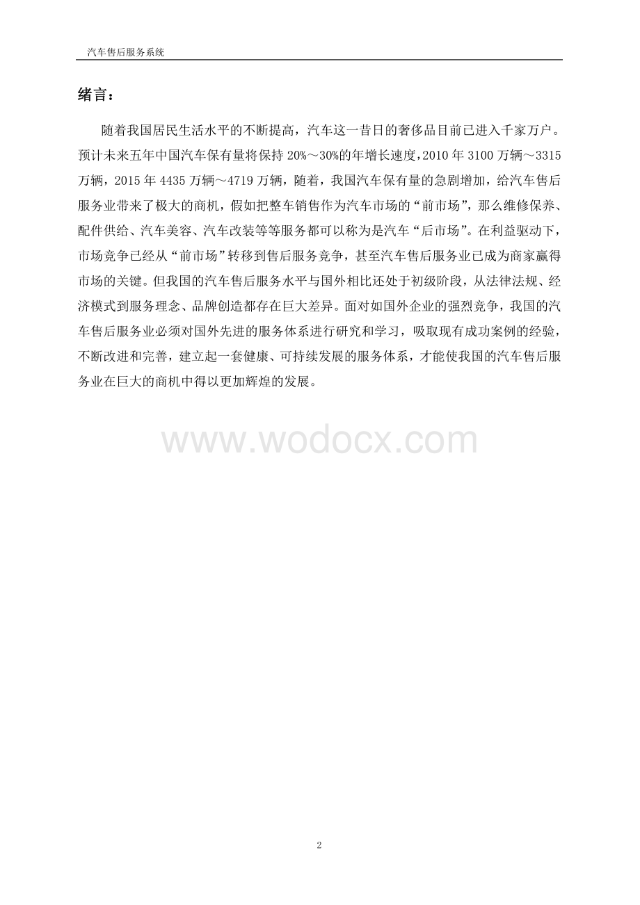 汽车售后服务管理信息系统.doc_第2页