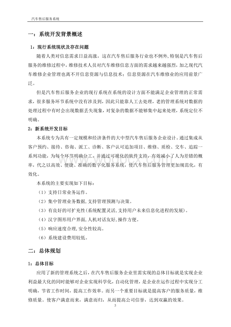 汽车售后服务管理信息系统.doc_第3页