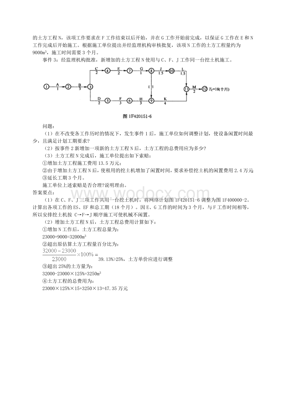 水利水电工程管理与实务模拟题1.doc_第3页