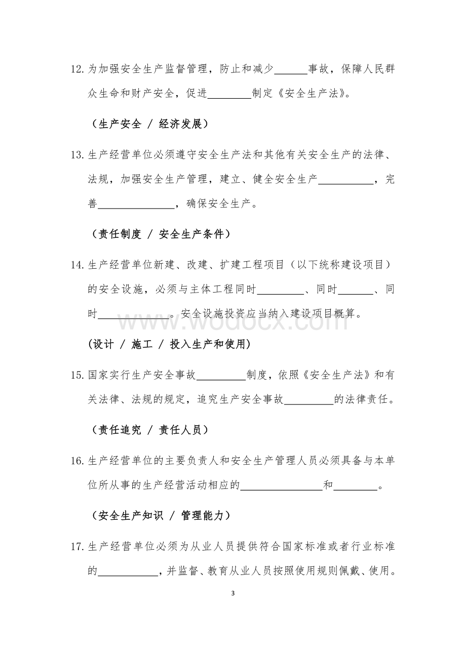 电力行业管理人员安全知识考试题库.docx_第3页