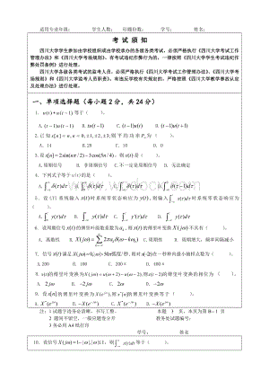 四川大学信号与系统期末考试题.doc