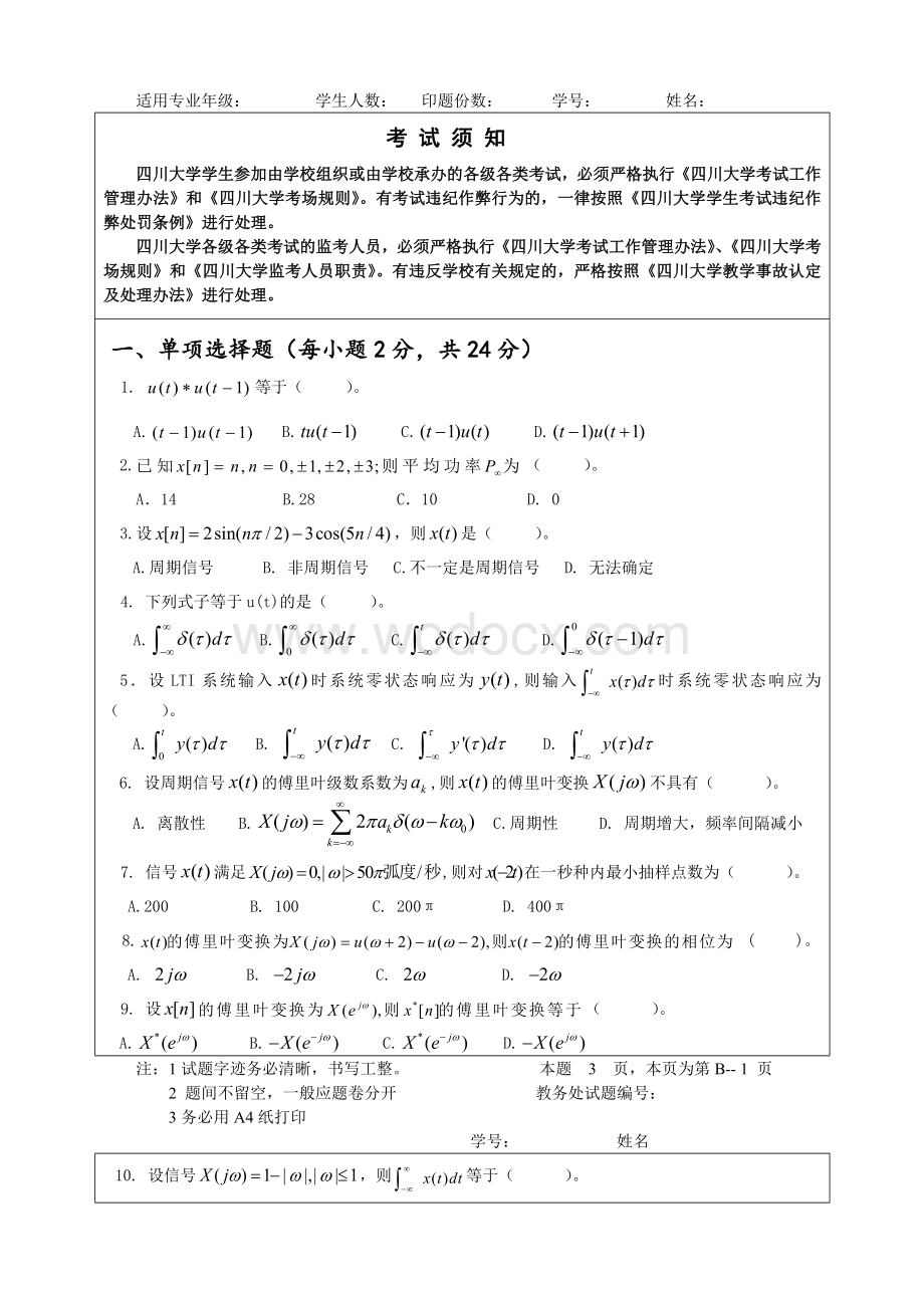 四川大学信号与系统期末考试题.doc_第1页