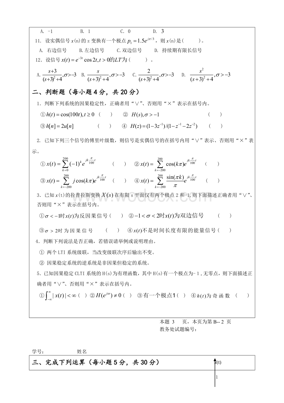 四川大学信号与系统期末考试题.doc_第2页