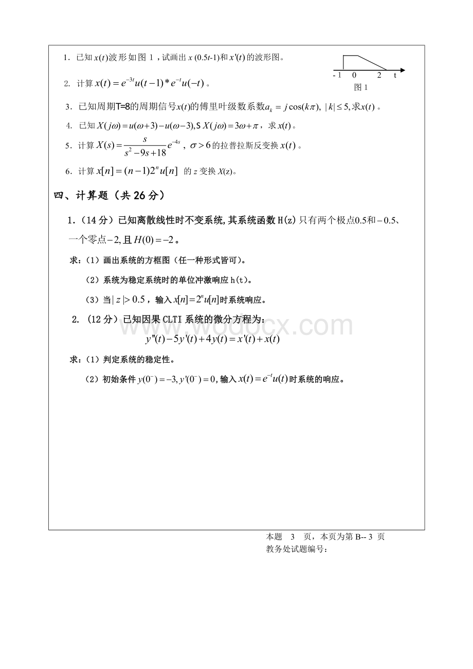 四川大学信号与系统期末考试题.doc_第3页