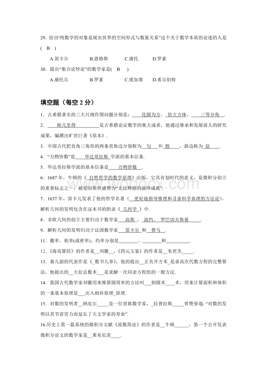 大学数学史题库及答案.doc_第3页