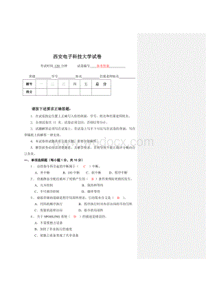 西安电子科技大学试卷.doc