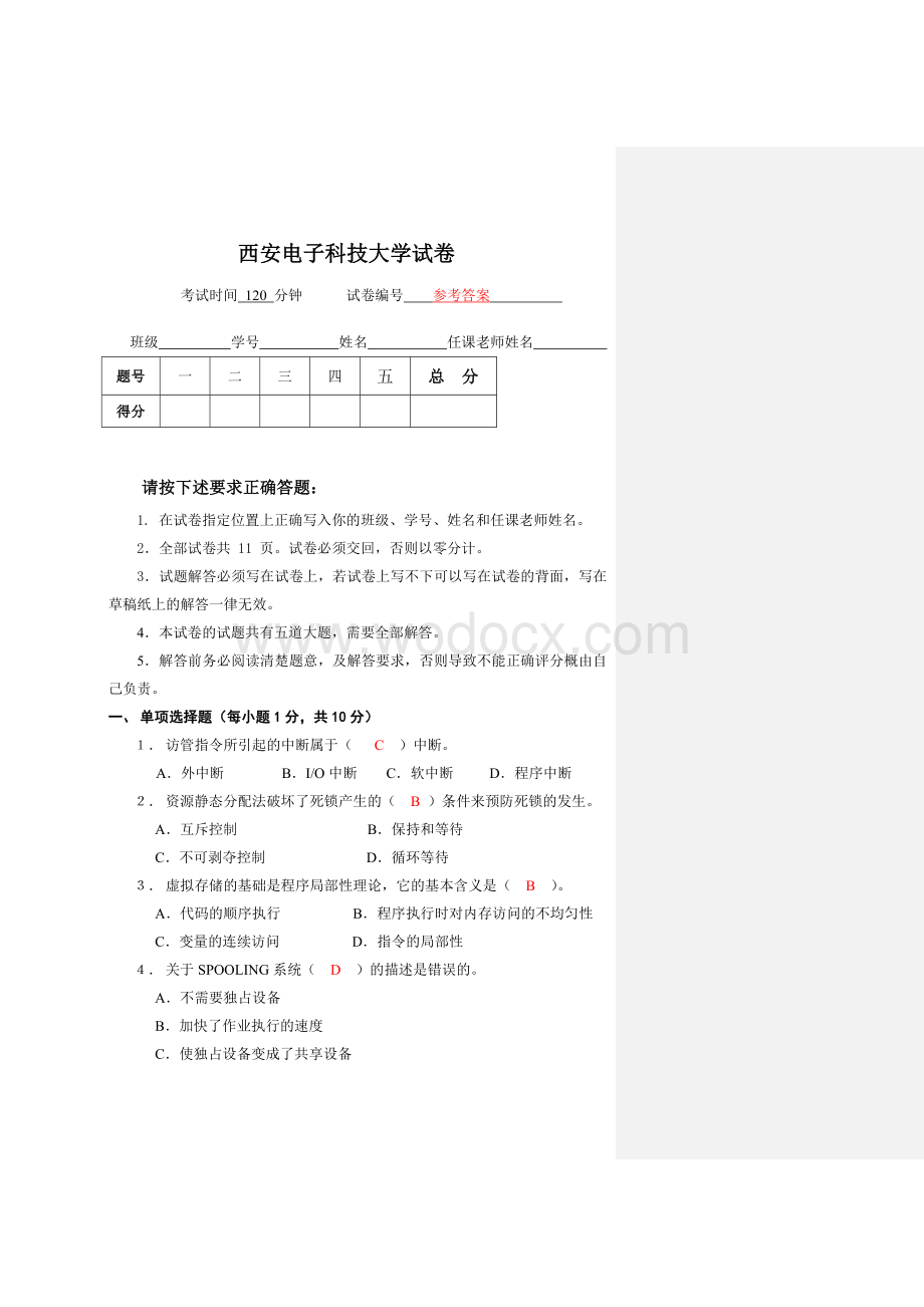 西安电子科技大学试卷.doc_第1页