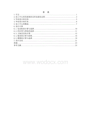 V400柔性制造系统主轴主轴箱.doc