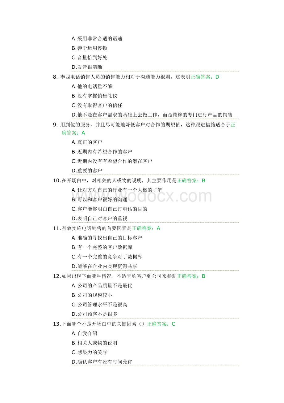 试卷答案《电话销售技巧》.docx_第2页