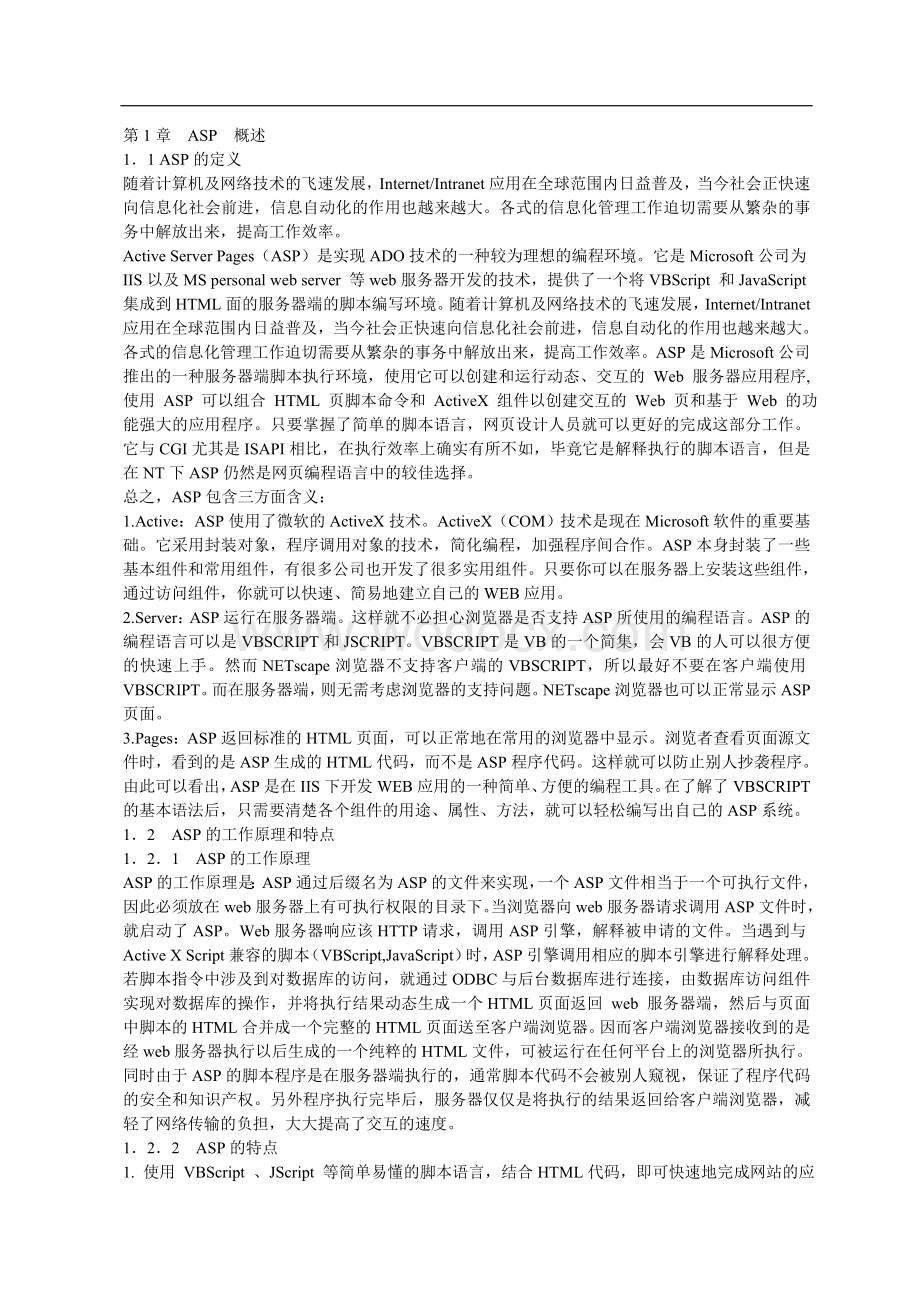 企业人力资源管理系统.doc_第3页