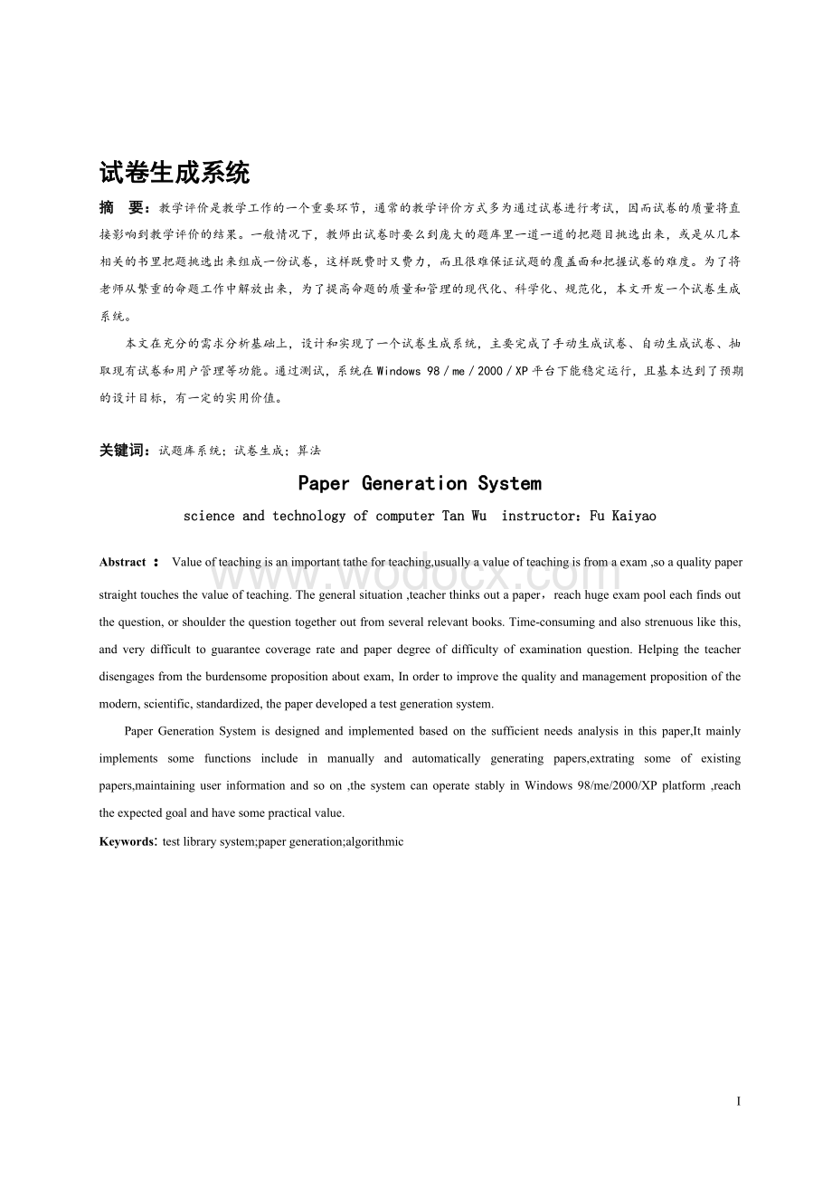 试卷生成系统.doc_第1页