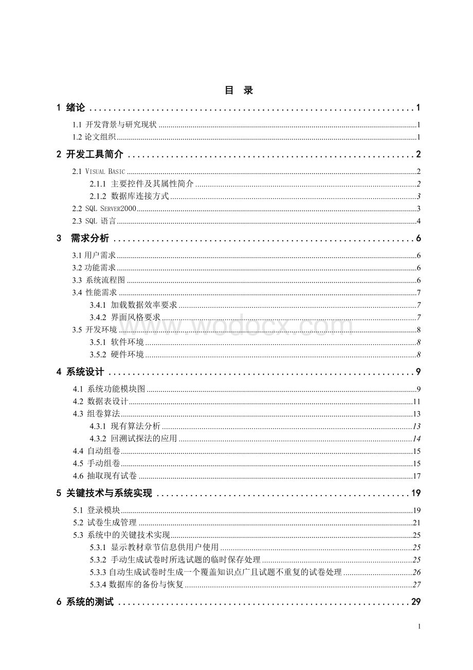 试卷生成系统.doc_第3页