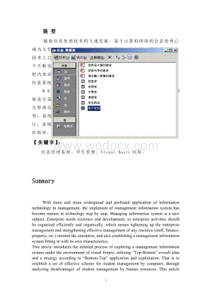学生成绩管理系统 (2).doc