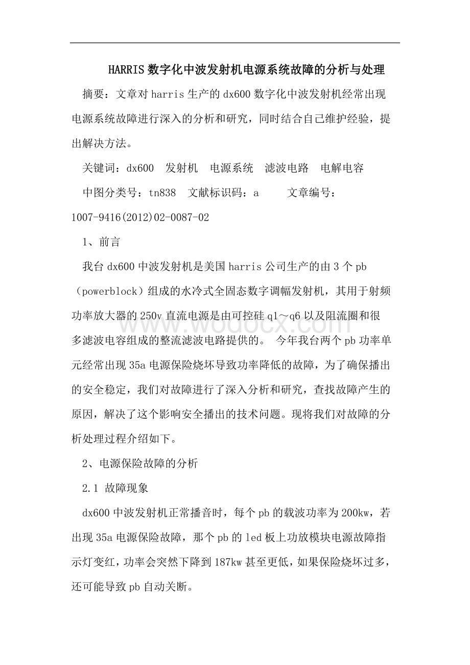 HARRIS数字化中波发射机电源系统故障的分析与处理.doc_第1页