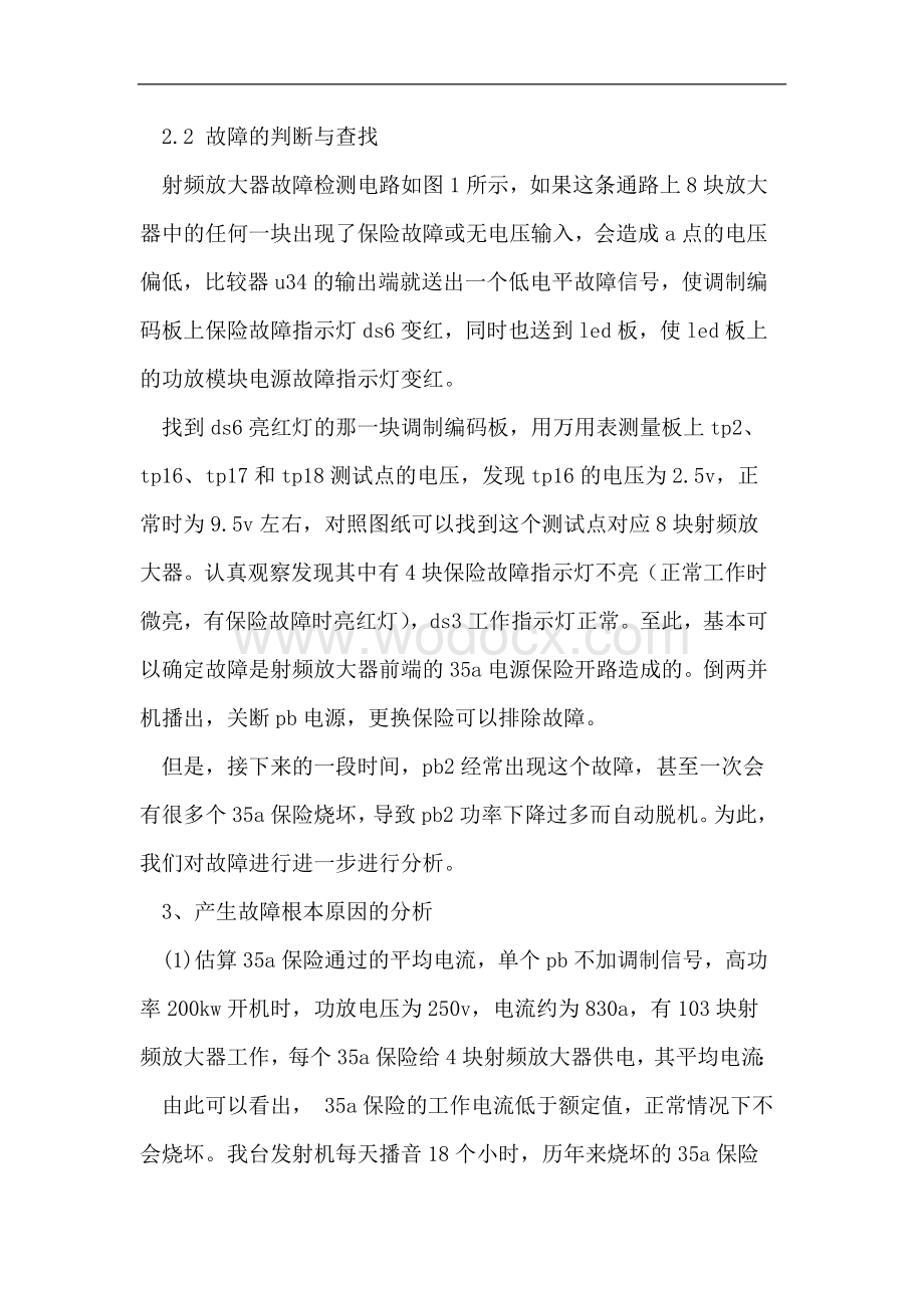 HARRIS数字化中波发射机电源系统故障的分析与处理.doc_第2页