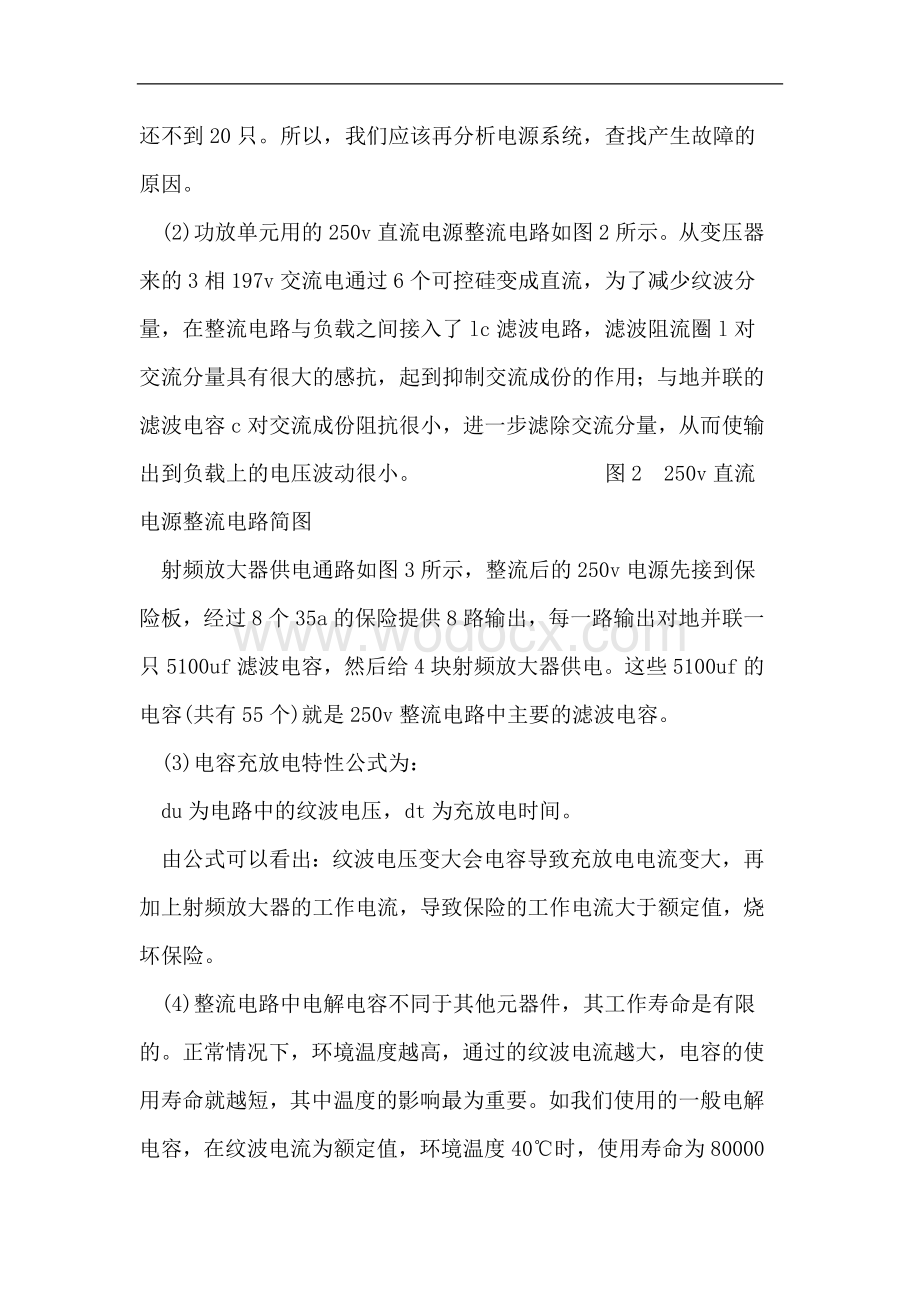 HARRIS数字化中波发射机电源系统故障的分析与处理.doc_第3页