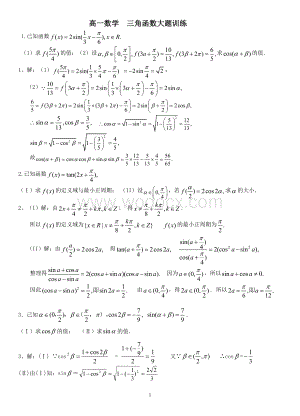 三角函数大题训练(含答案).doc