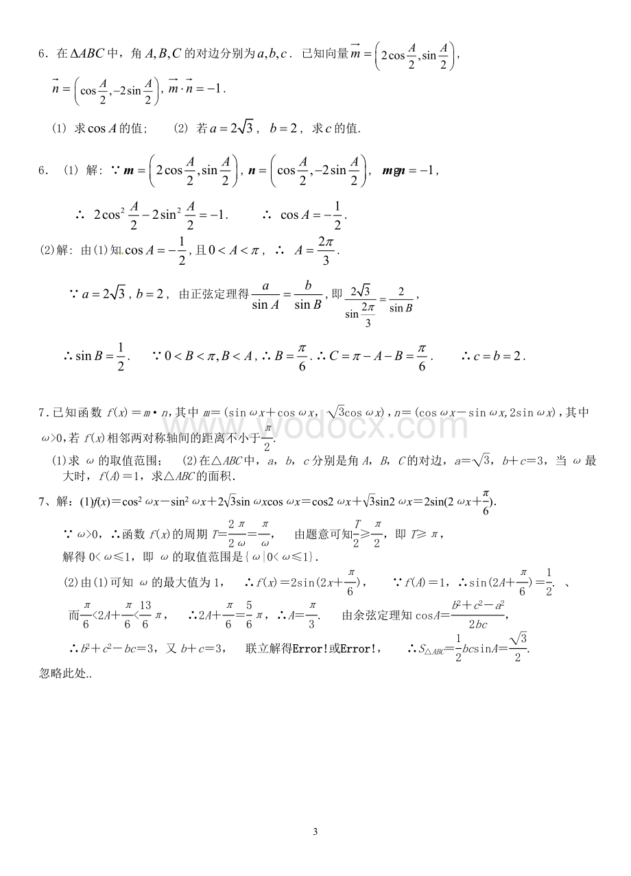 三角函数大题训练(含答案).doc_第3页