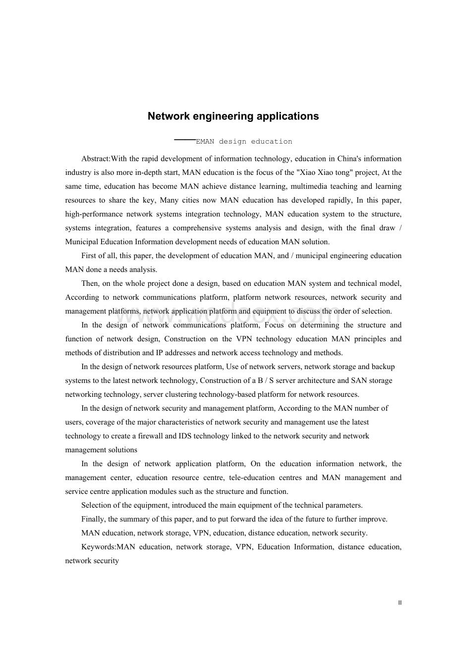 网络工程系统应用教育城域网.doc_第2页