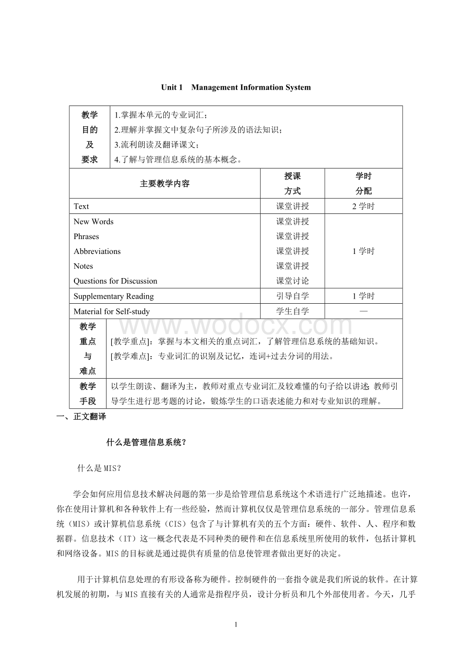 信息管理与信息系统专英语教案.doc_第2页