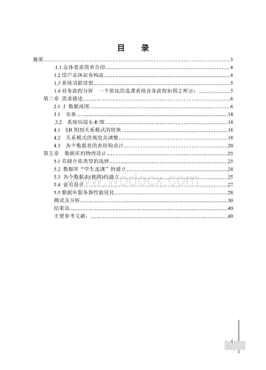 某某小学乒乓球训练收费系统设计.doc
