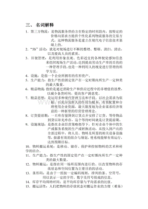 《设施规划与物流分析》试卷解析及答案.doc