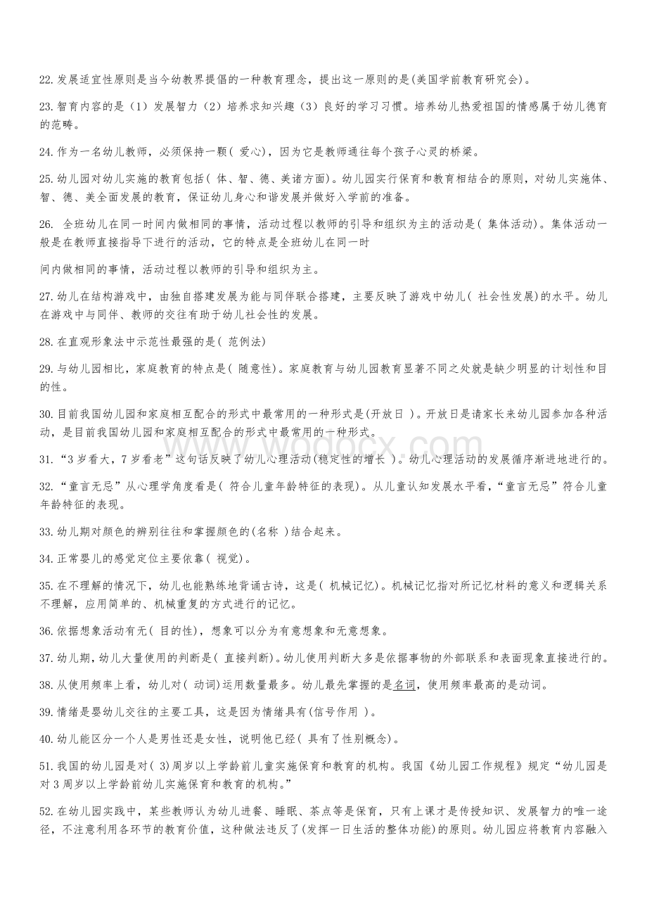 学前教育教师招聘考试单选填空题.docx_第2页