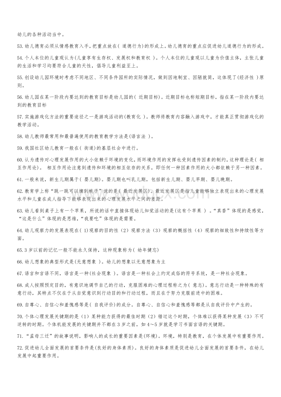 学前教育教师招聘考试单选填空题.docx_第3页