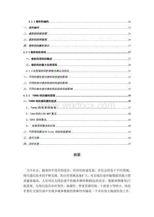 数字通信系统中信道编码技术的研究.doc