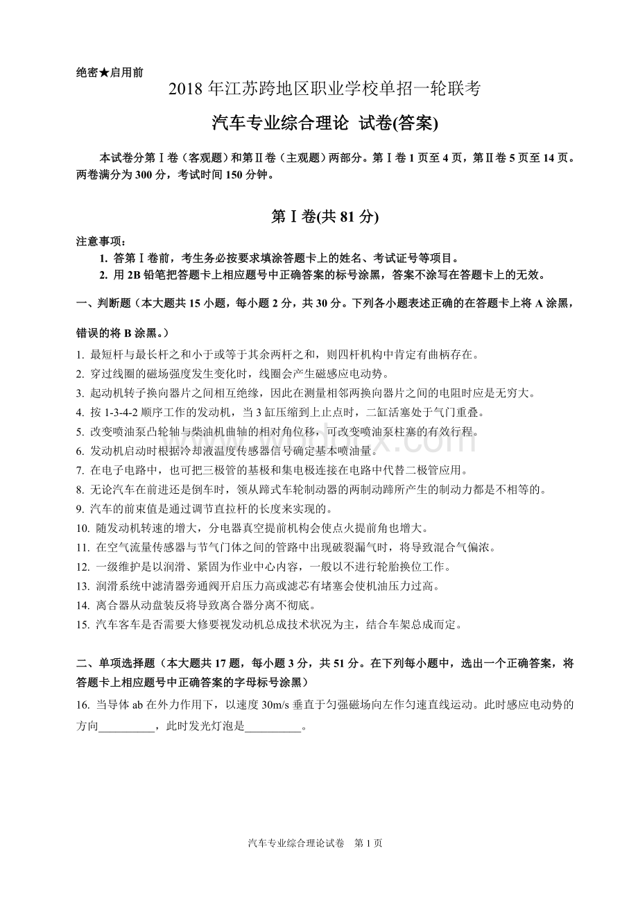 汽修专业对口单招模拟试卷(答案).doc_第1页