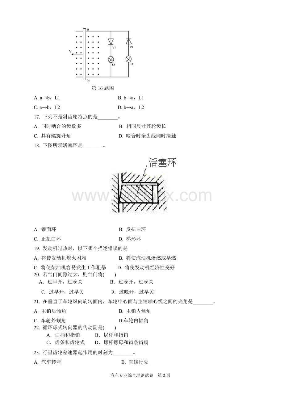 汽修专业对口单招模拟试卷(答案).doc_第2页