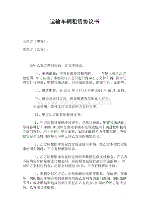 运输车辆租赁协议.doc