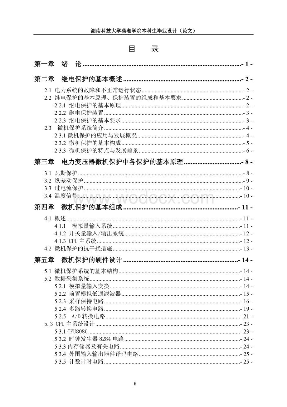 电力变压器的微机保护毕业设计.doc_第2页