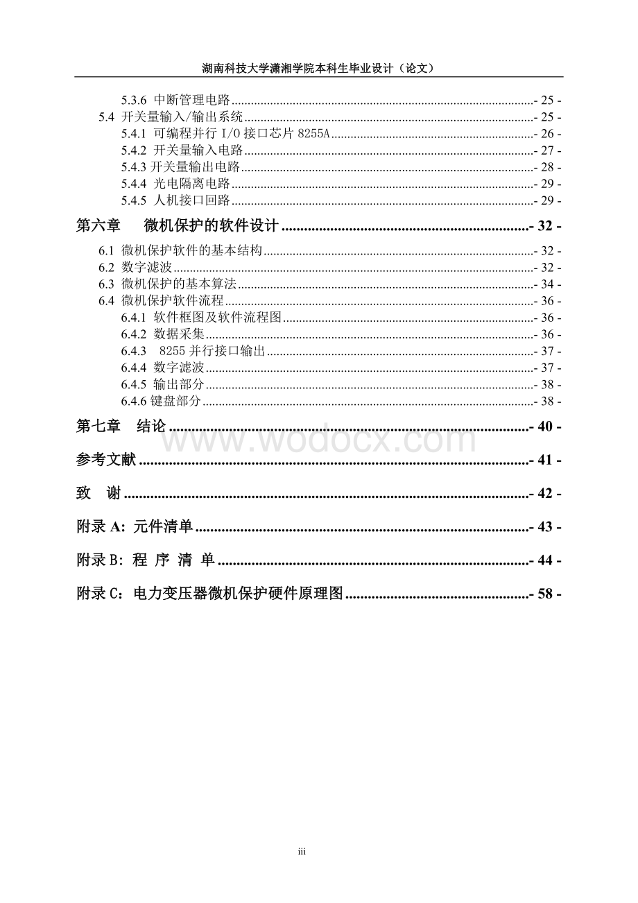 电力变压器的微机保护毕业设计.doc_第3页