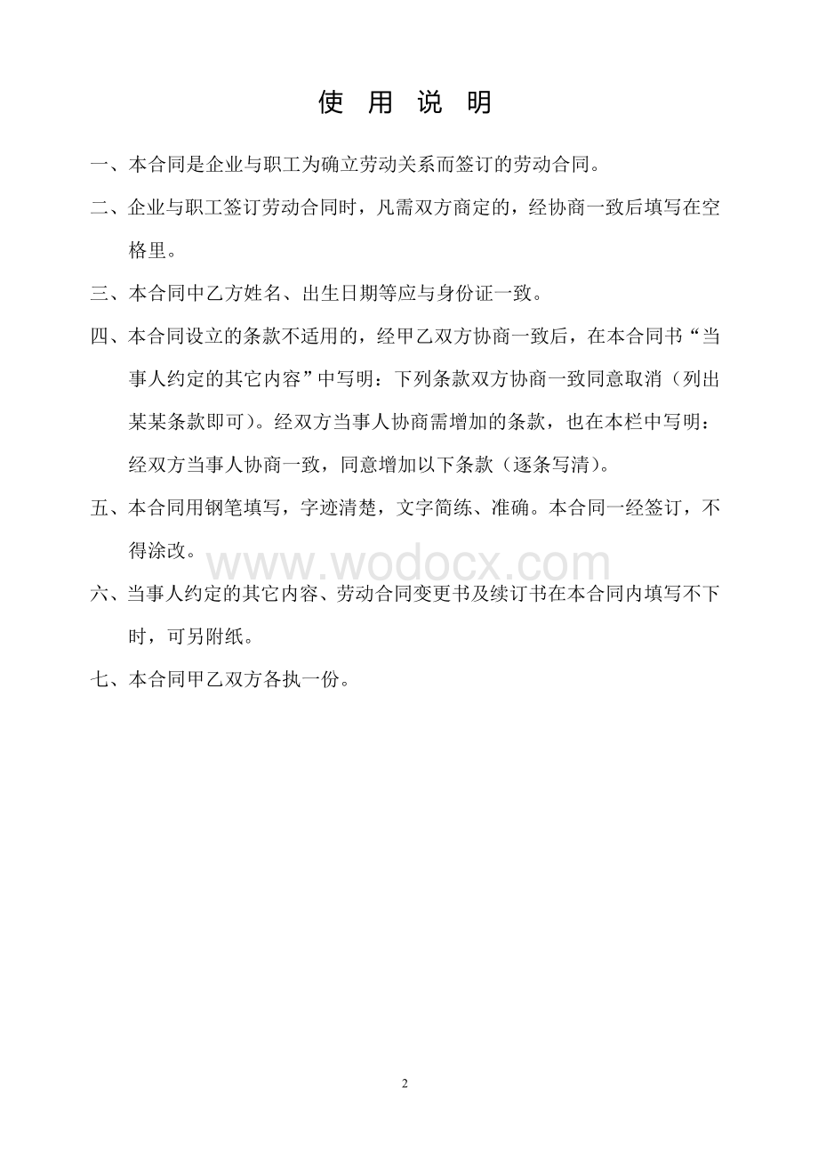 北京公司劳动合同.doc_第2页