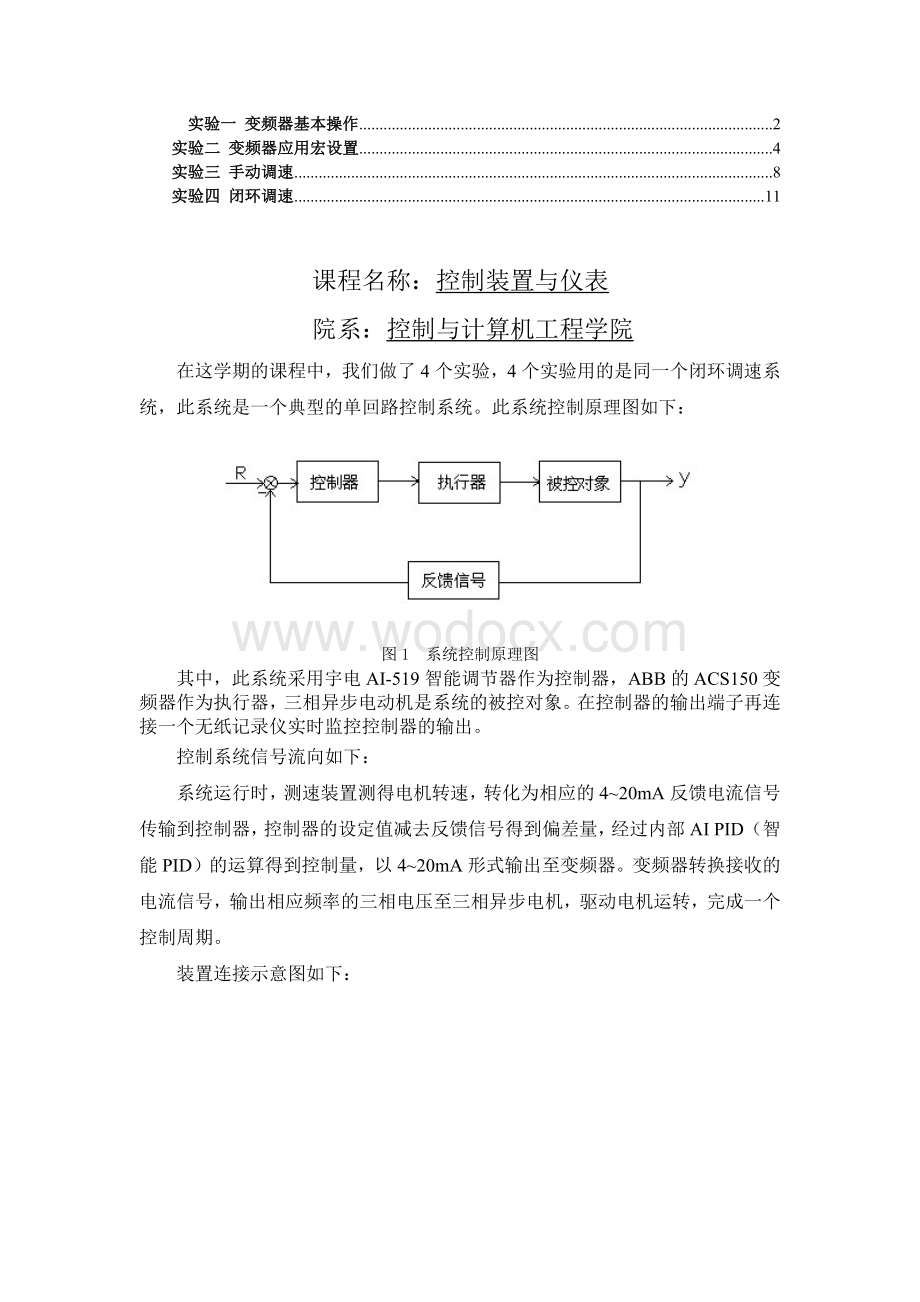 控制装置与仪表实验报告.docx_第1页