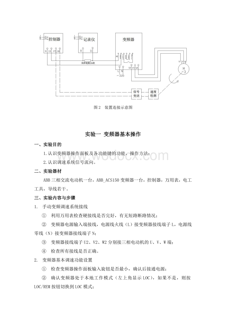 控制装置与仪表实验报告.docx_第2页