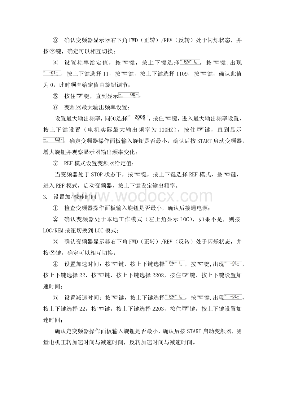 控制装置与仪表实验报告.docx_第3页