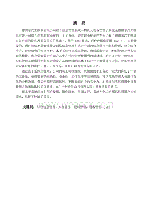 综合信息物资及设备管理子系统.doc
