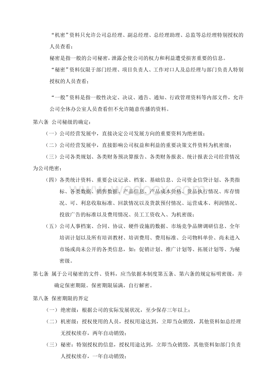 某上市公司内部保密制度.doc_第2页