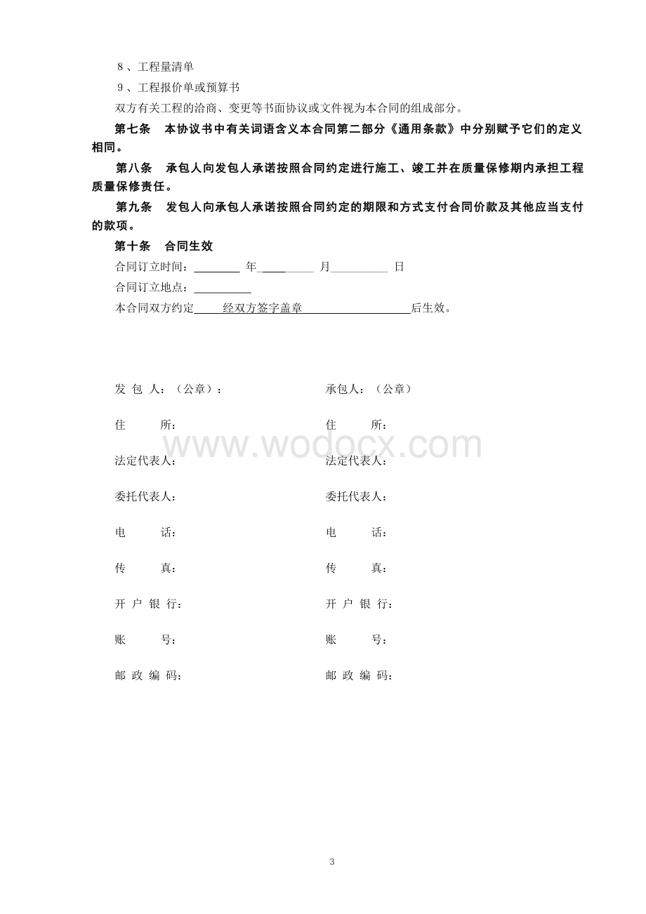 有封面的建设工程施工合同范本.doc_第3页