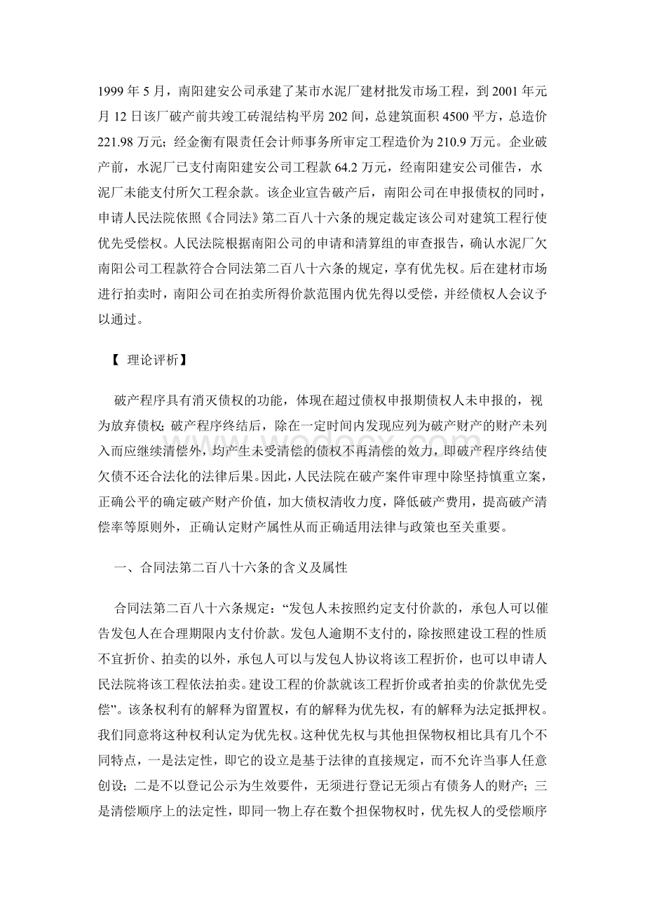 建设工程施工合同纠纷应当注意的问题.doc_第1页