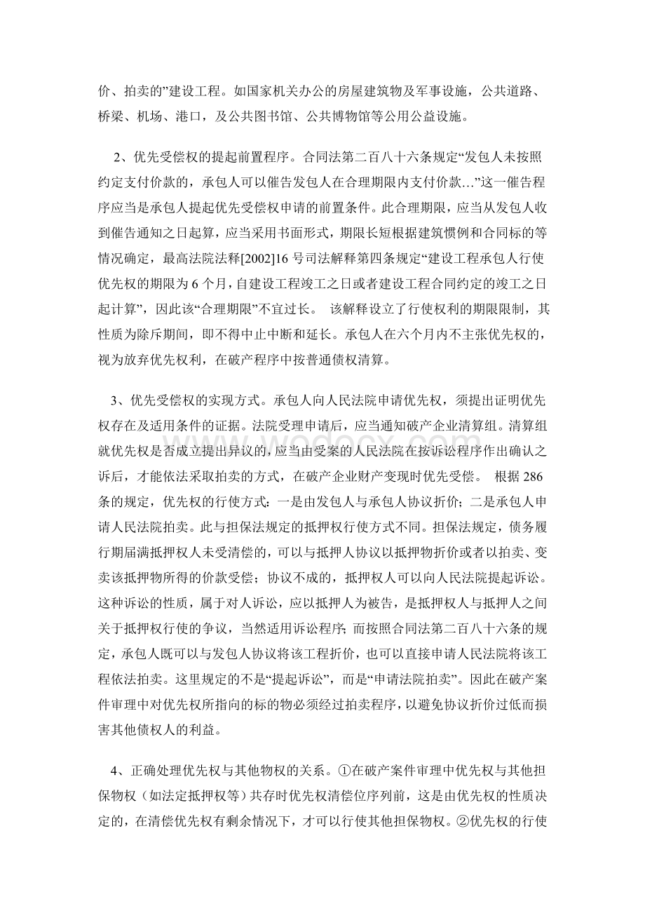 建设工程施工合同纠纷应当注意的问题.doc_第3页