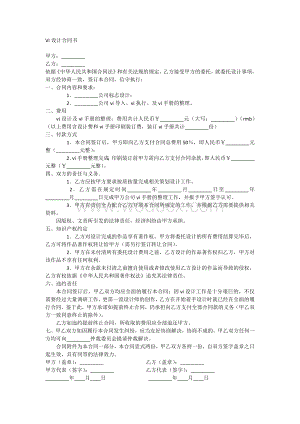 VI设计合同书213.doc